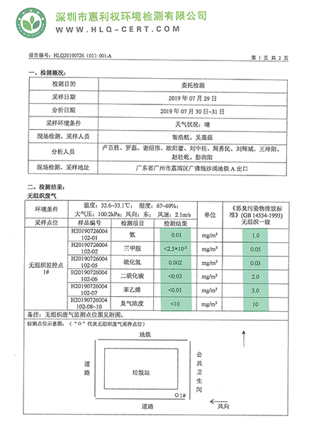 废气治理项目现场检测报告-广州革润恩环境